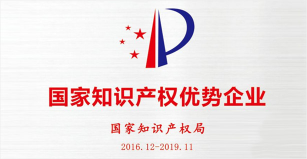 【榮譽】安徽科達潔能股份有限公司榮獲“2018年度國家知識產(chǎn)權(quán)優(yōu)勢企業(yè)”榮譽稱號