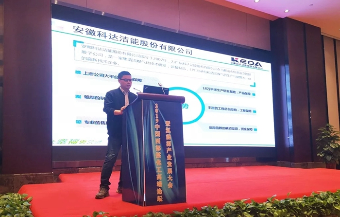 安徽科達潔能應邀參加2019中國西部煤化工高端論壇暨氫能源產業發展大會