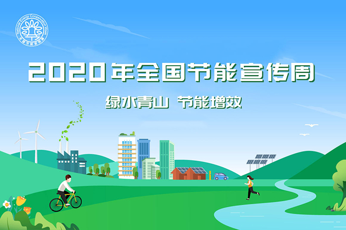 科達潔能清潔煤氣化技術登上全國“云”上節能宣傳周