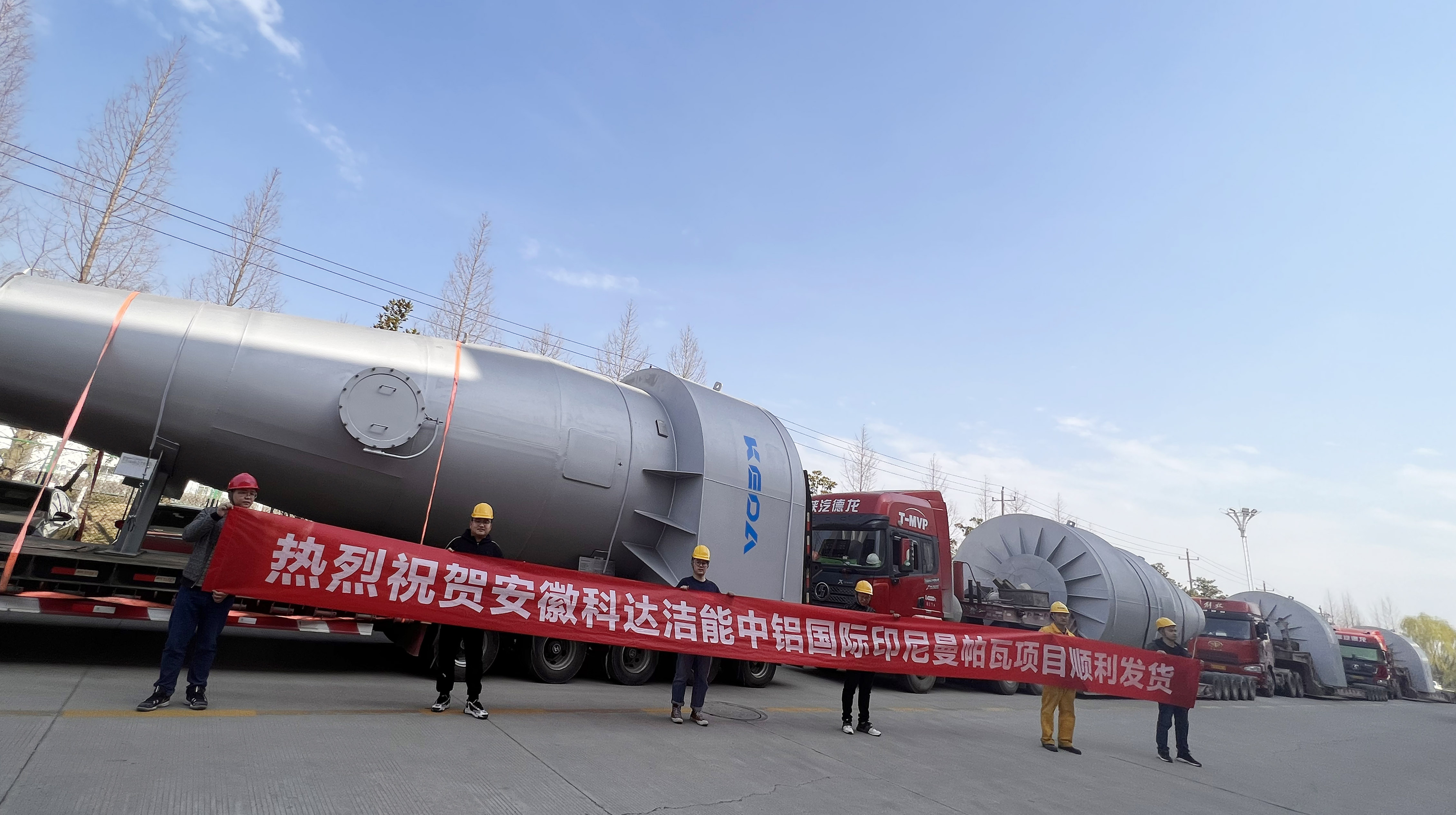 科達潔能中鋁國際印尼曼帕瓦項目順利發(fā)貨