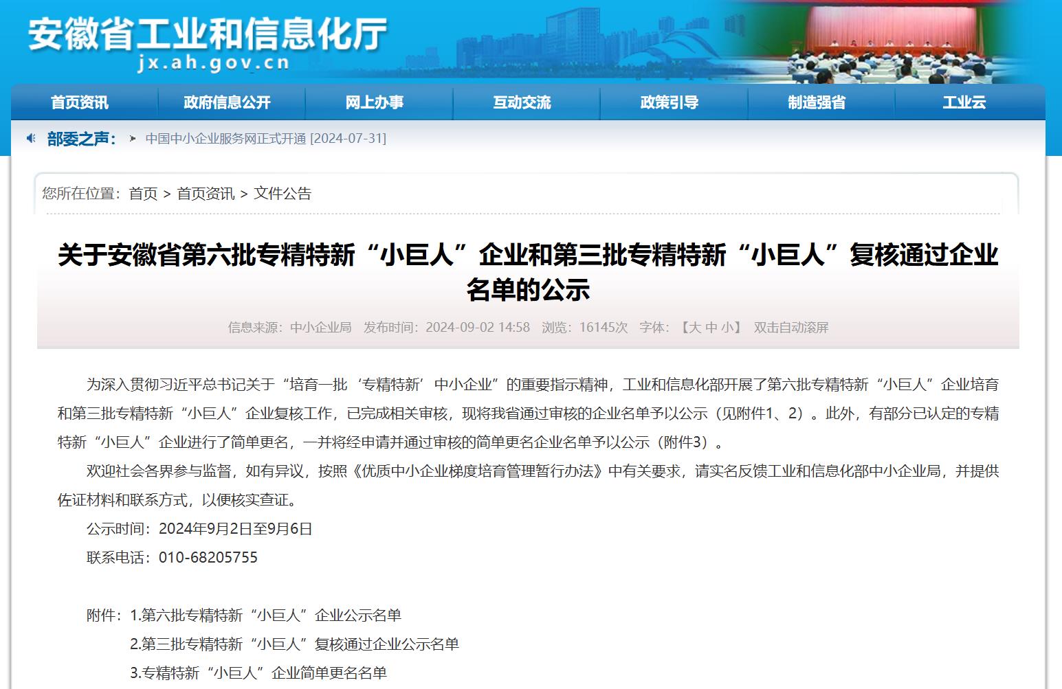 安徽科達潔能榮獲國家專精特新“小巨人”企業(yè)認定