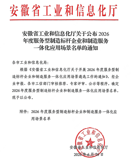 安徽科達潔能入選安徽省“2026年度服務型制造標桿企業”